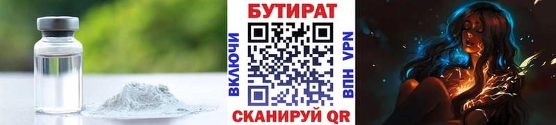 БУТИРАТ бутандиол Великий Новгород